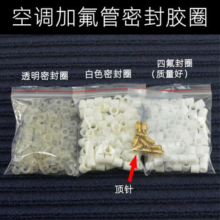 r134a皮垫 空调加氟管密封圈冷媒雪种加氟管通用胶粒加液胶圈r22