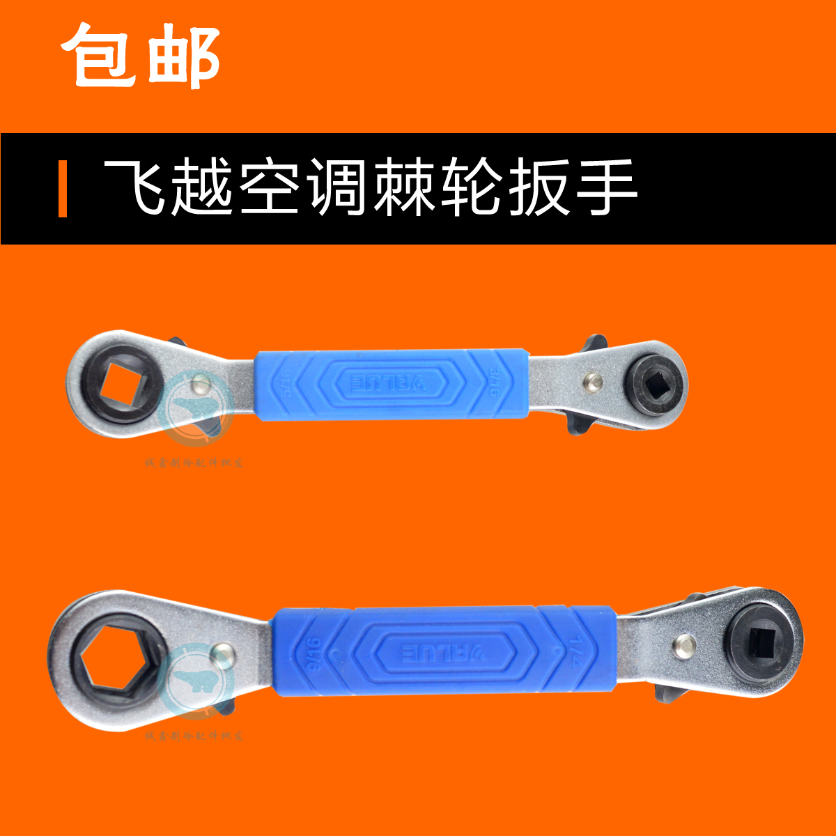 正品飞越棘轮扳手 双向快速扳手 空调制冷机阀门 棘轮