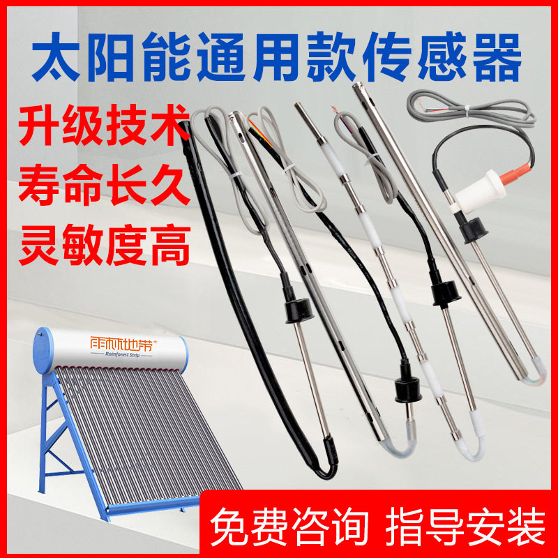 太阳能传感器热水位温度双线四4线2芯不锈钢探头款智能控制全通用