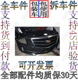 L头嘴 电子扇拆车件 XT6 水箱 凯迪拉克XT5 前脸 前嘴 ATS 前头