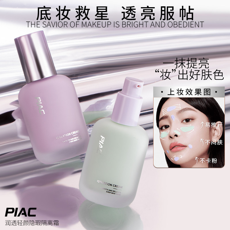 光凝润采妆前霜隔离养肤提亮细腻毛孔底妆光感网红隔离霜