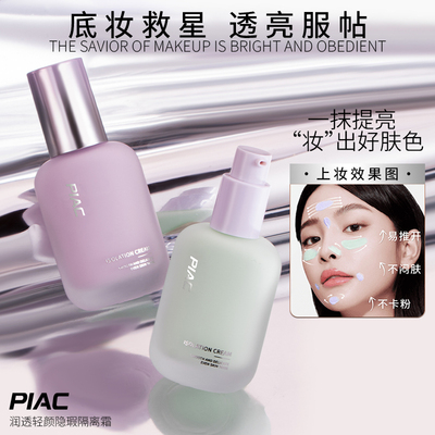 光凝润采妆前霜隔离养肤提亮细腻毛孔底妆光感网红隔离霜