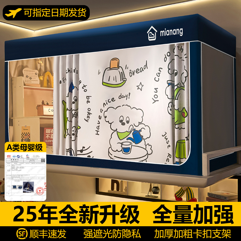 遮光床帘蚊帐一体式宿舍专用大学生寝室全包封闭上铺上下铺单人床