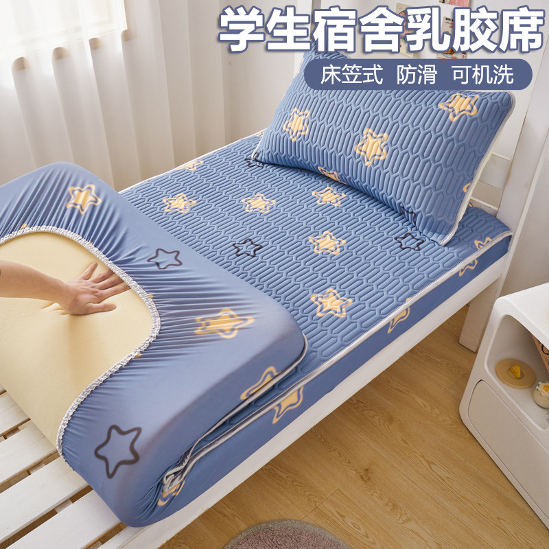 学生宿舍单人乳胶冰丝凉席90x190cm床可折叠机洗空调软席子床笠款