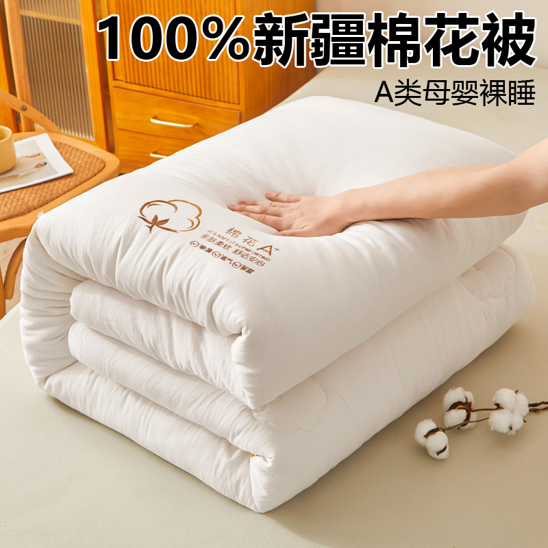 新疆纯棉花被子冬被芯加厚保暖全棉絮学生宿舍单人春秋被四季通用,床上用品,棉花被,淘宝优惠券,粉丝福利购,淘宝优惠卷