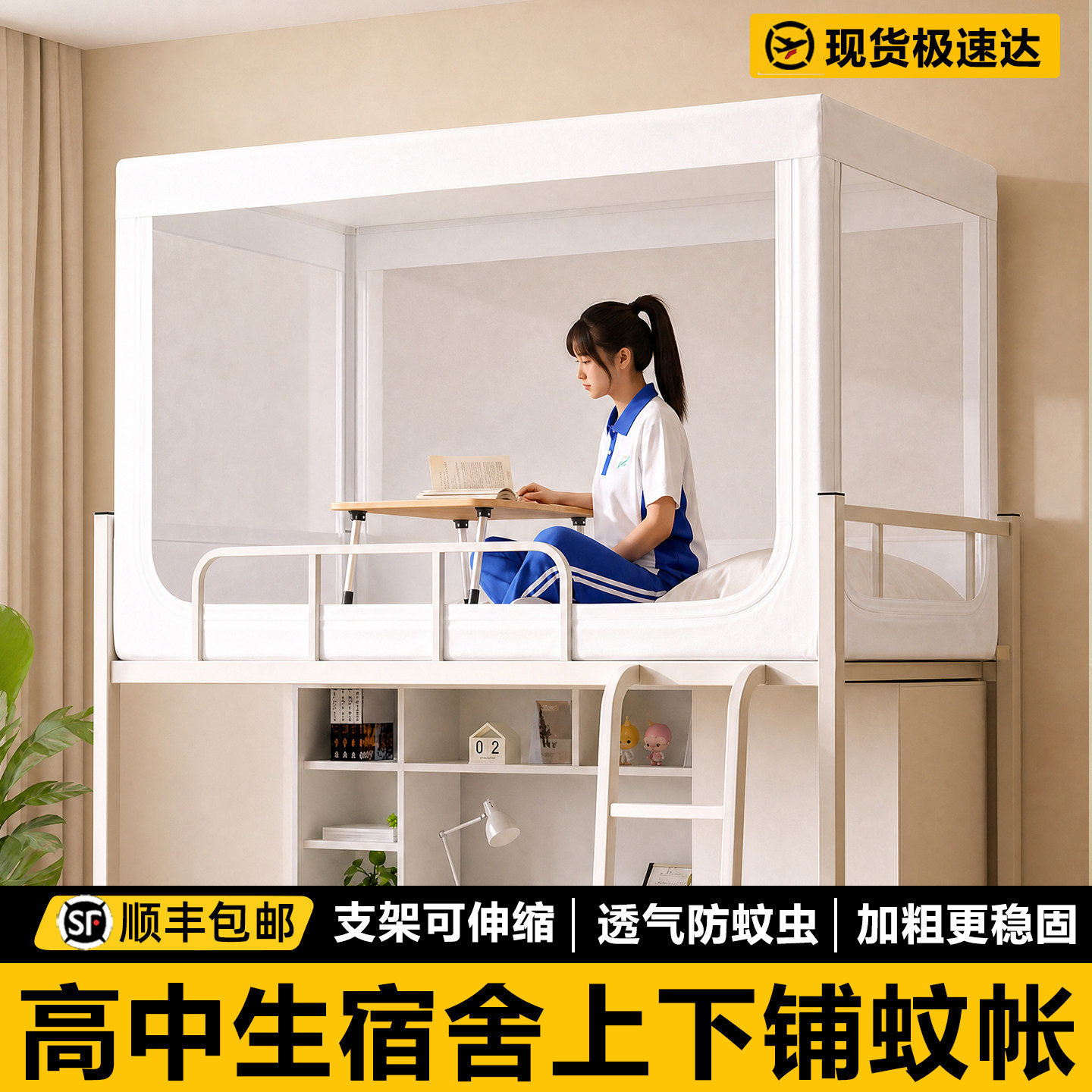蚊帐高中生学生专用宿舍单人寝室上下床学校住校上下铺通用90x190
