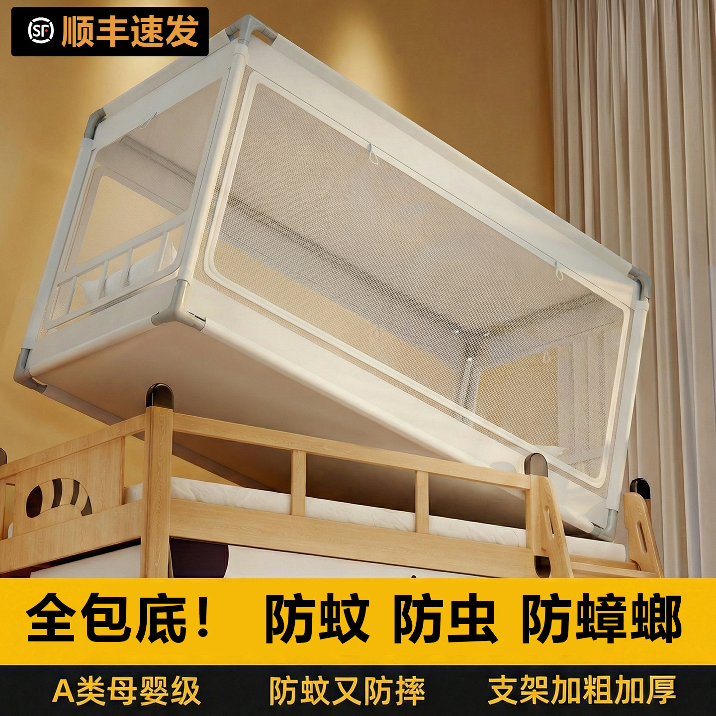 A类新款90x190cm蚊帐学生宿舍专用上下铺通用住宿寝室全包免安装