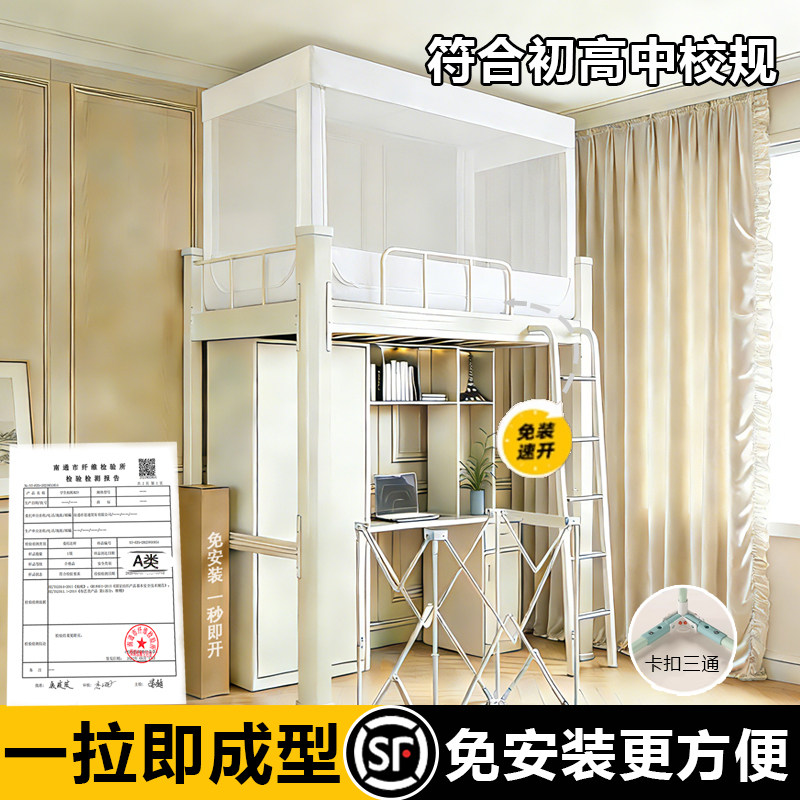 2026年新款90x190cm蚊帐学生宿舍专用上下铺通用免安装初高中夏季