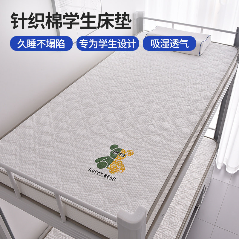 速发大学垫宿舍单人床床垫寝室生被乳胶海绵记忆棉软垫子铺垫床褥