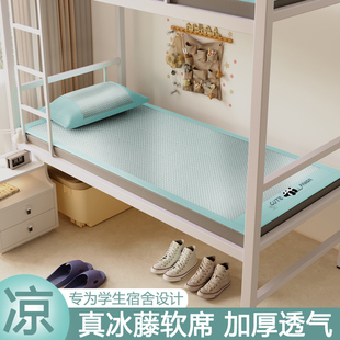 2026新款冰丝席软凉席学生宿舍单人夏季席子藤席寝室90x190cm夏天