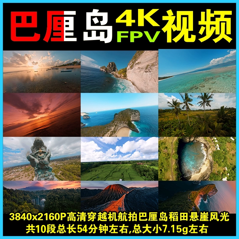 巴厘岛4K无人机FPV航拍高清穿越机视频印尼自然风光印度尼西亚景