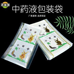 中药袋液体包装袋一次性分装煎药塑料密封袋平口打包保鲜袋子批发