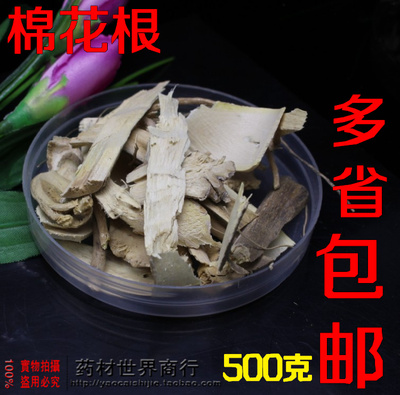 棉花根/野棉花根/草棉根皮/蜜根调野棉花根