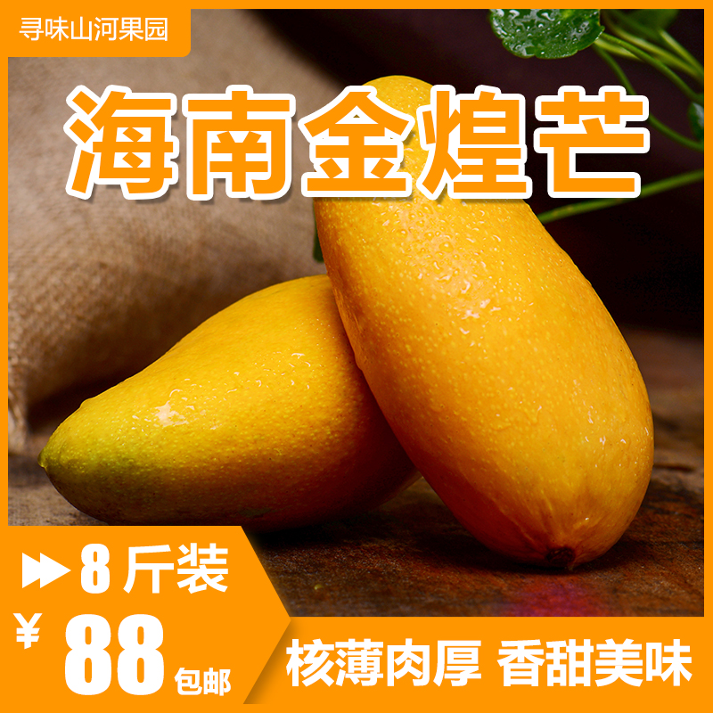【已下架】海南金煌芒果水果新鲜当季水仙芒特大芒果大果肉超甜