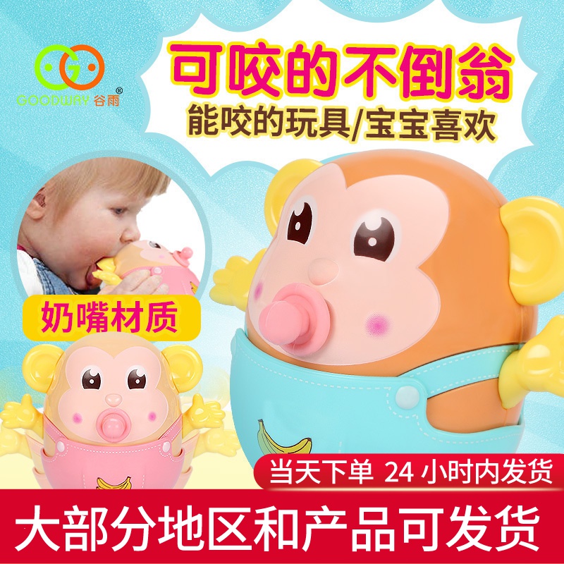 谷雨婴儿大号不倒翁玩具3-12个月宝宝点头娃娃女6益智9早教0-1岁|ruв категории игрушка/коляска/головоломка/блоки/модель, детей кольцо/ткань играть/успокоить игрушки, 不倒翁 - от Buy2taobao.com для оказания профессиональной услуги покупки агента Taobao