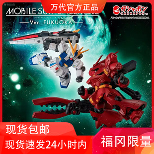 新春特价福冈现货万代高达基地扭蛋拼装Mse限定牛高达沙扎比一套