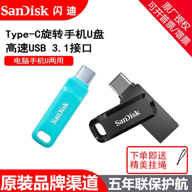 原装闪迪DDC3适用手机U盘32G 64G 128G type-c安卓电脑双接口优盘