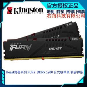 金士顿 Beast野兽系列 FURY 32GB DDR5 5200 台式机单条 骇客神条