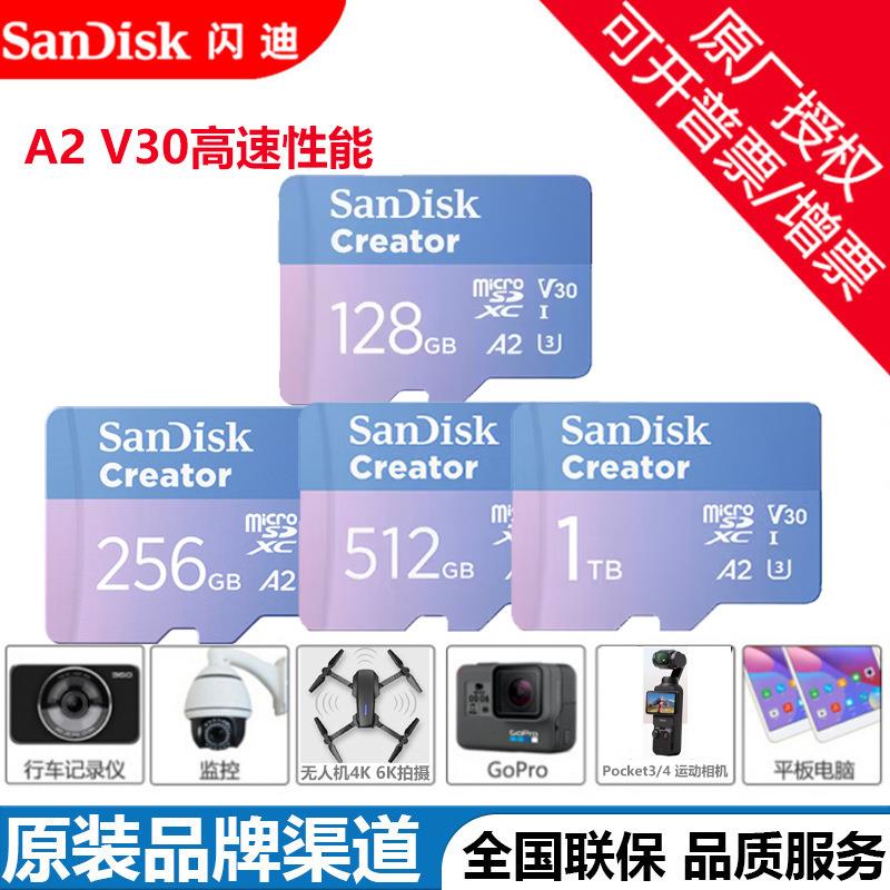 闪迪创作者适用高速A2内存卡V30无人机运动相机4K存储卡128G 256G