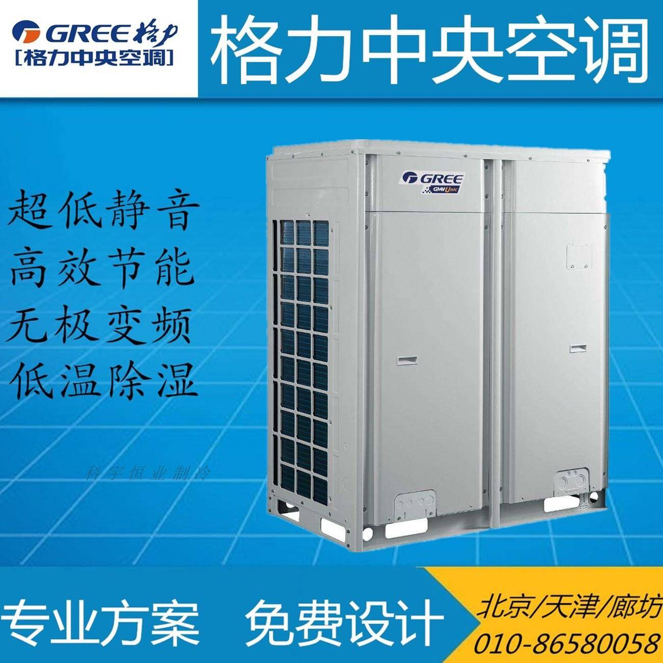 北京格.力中央空调GMV-224WM/B直流变频多联机销售设计安装
