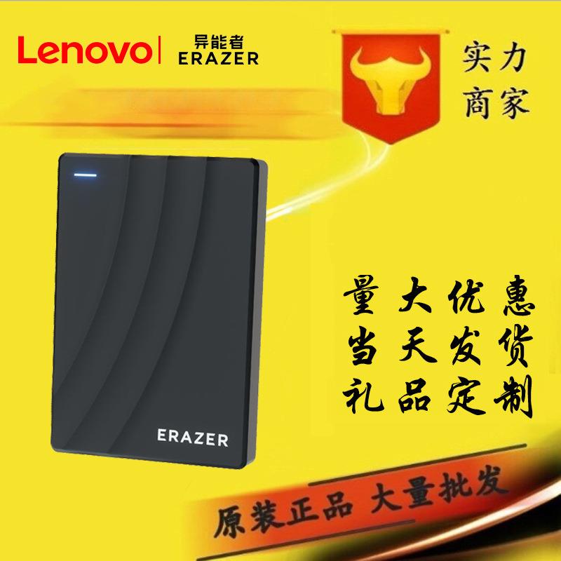 Lenovo/联.想移动硬盘异能者500G 1TB高速机械硬盘USB3.0随身携带