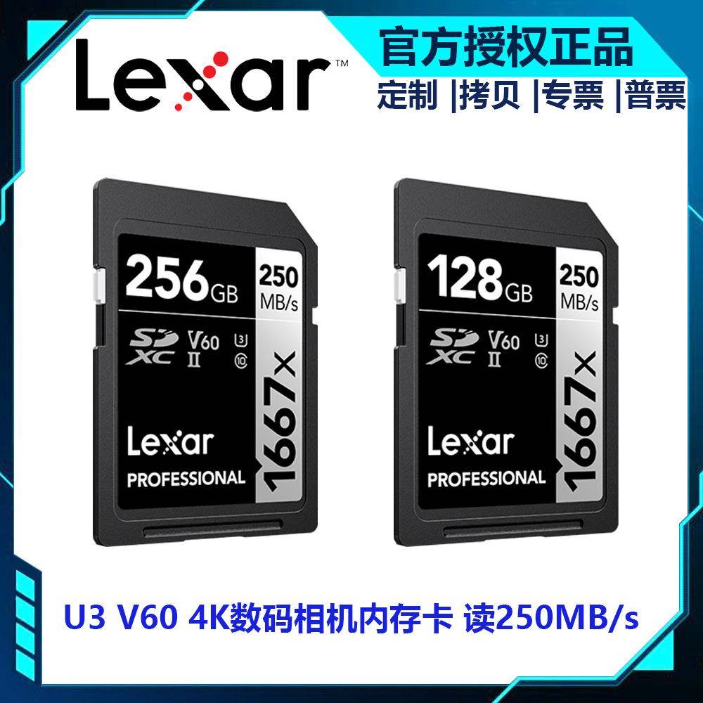 雷克沙Lexar 1667X 256G 128G SD存储卡4K拍摄 相机卡250MB/s V60