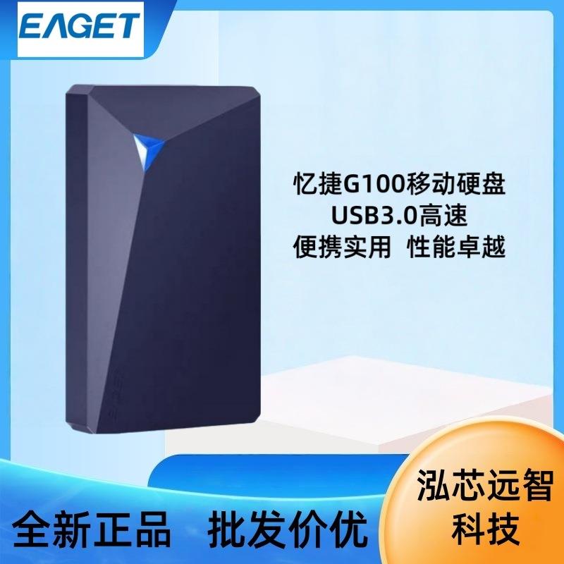 忆捷EAGET移动硬盘G100电脑手机外置USB3.0高速机械硬盘500G1T2T