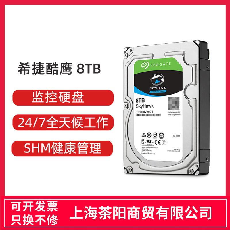 希捷监控硬盘酷鹰 8T 6TB 12T 16T 18T台式机机械硬盘