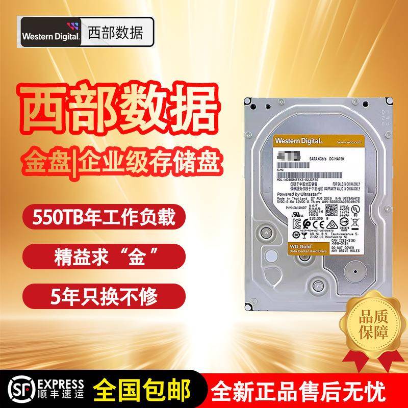 适用西部数据企业级机械硬盘 24TB WD Gold 西数金盘 WD241KRYZ