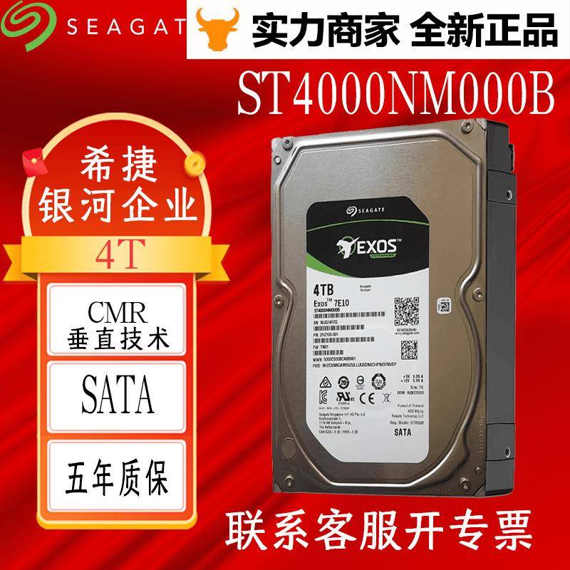 适用于国行Seagate希捷ST4000NM000B 4T银河CMR企业硬