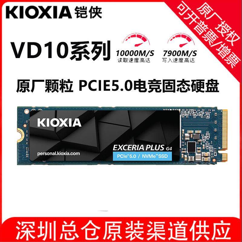 铠侠2TB SSD固态硬盘 NVMe M.2 EXCERIA PLUS G4 VD10系列PCIE5.0