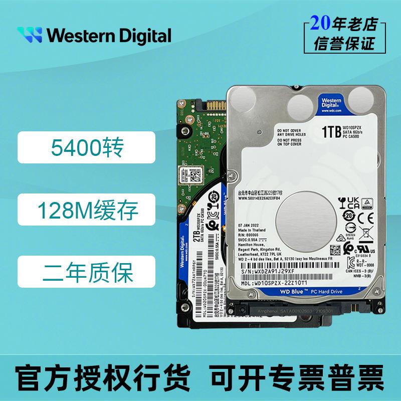 WD西部数据2.5英寸1T 2T 4T 5T笔记本电脑机械硬盘5400转速SATA3