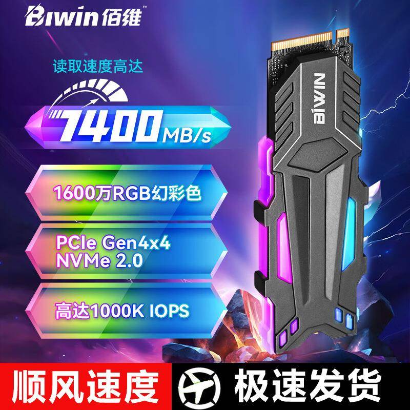 佰维SSD固态硬盘1T M.2 NVMe协议NV7400RGB长江存储颗粒PCIe4.0