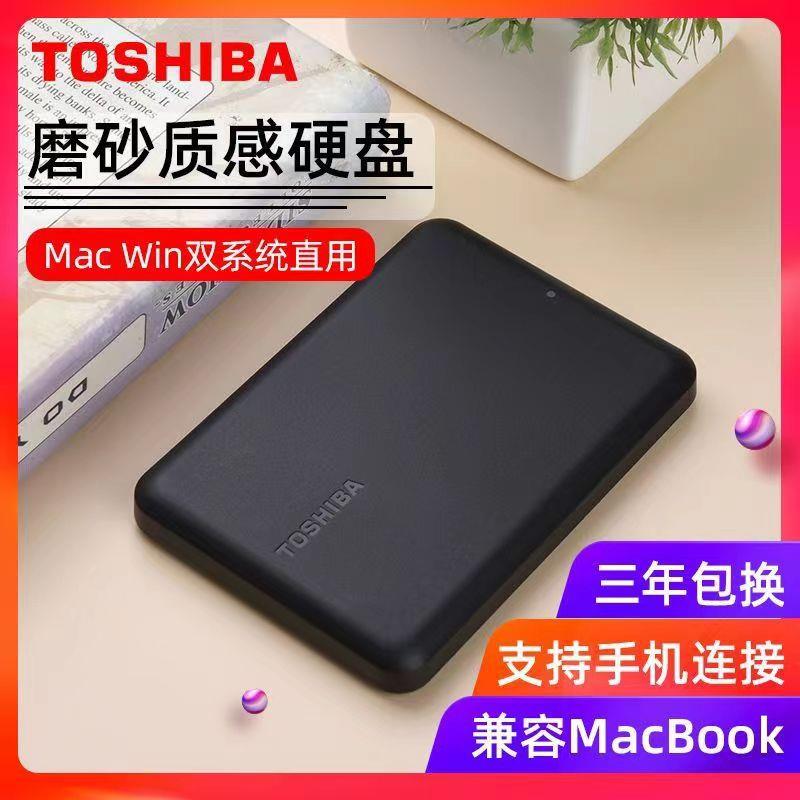 东芝1T 2T移动硬盘机械小黑A5适用 USB3.2 2.5英寸 兼容Mac 轻薄