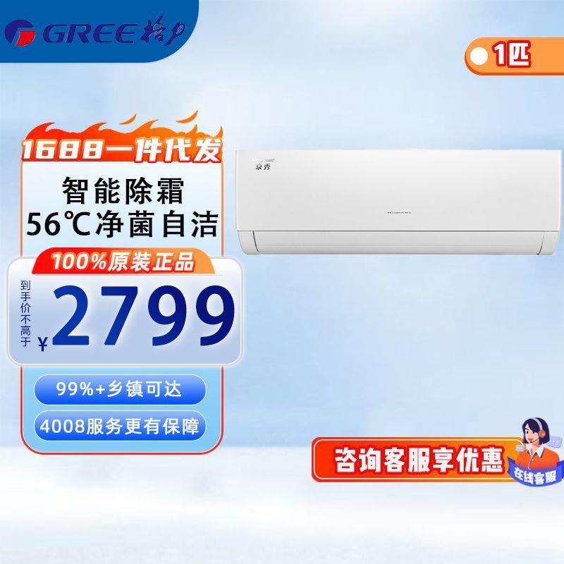 格.力KFR-26GW/(26587)FNhAa-B3京秀1匹三级变频冷暖自清洁壁挂空