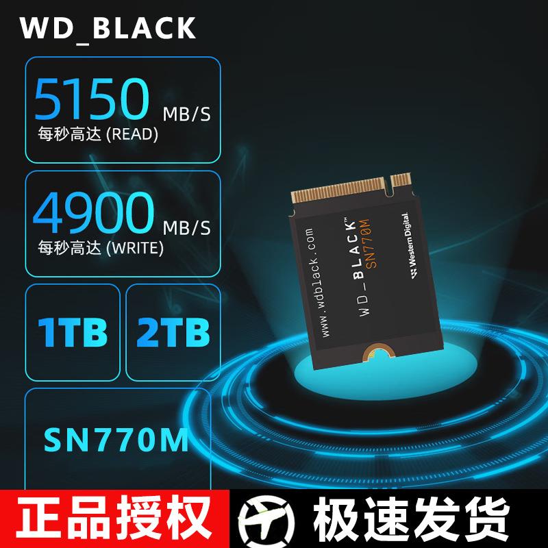西部数据1T SSD固态硬盘 M.2 适用SN770M PCIe4.0 2230 NVMe协议