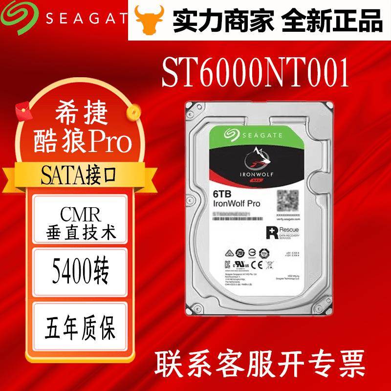 适用于希捷ST6000NT001酷狼pro 6T NAS网络存储硬盘7.2K数据恢复
