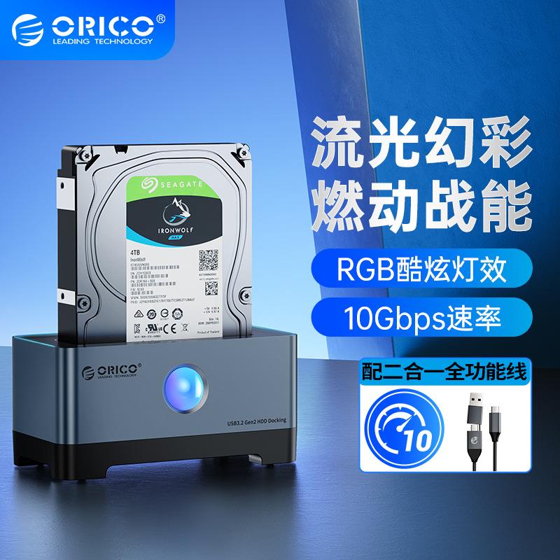 ORICO奥睿科硬盘盒3.5英寸台式外接机械硬盘底座USB3.2硬盘读取器