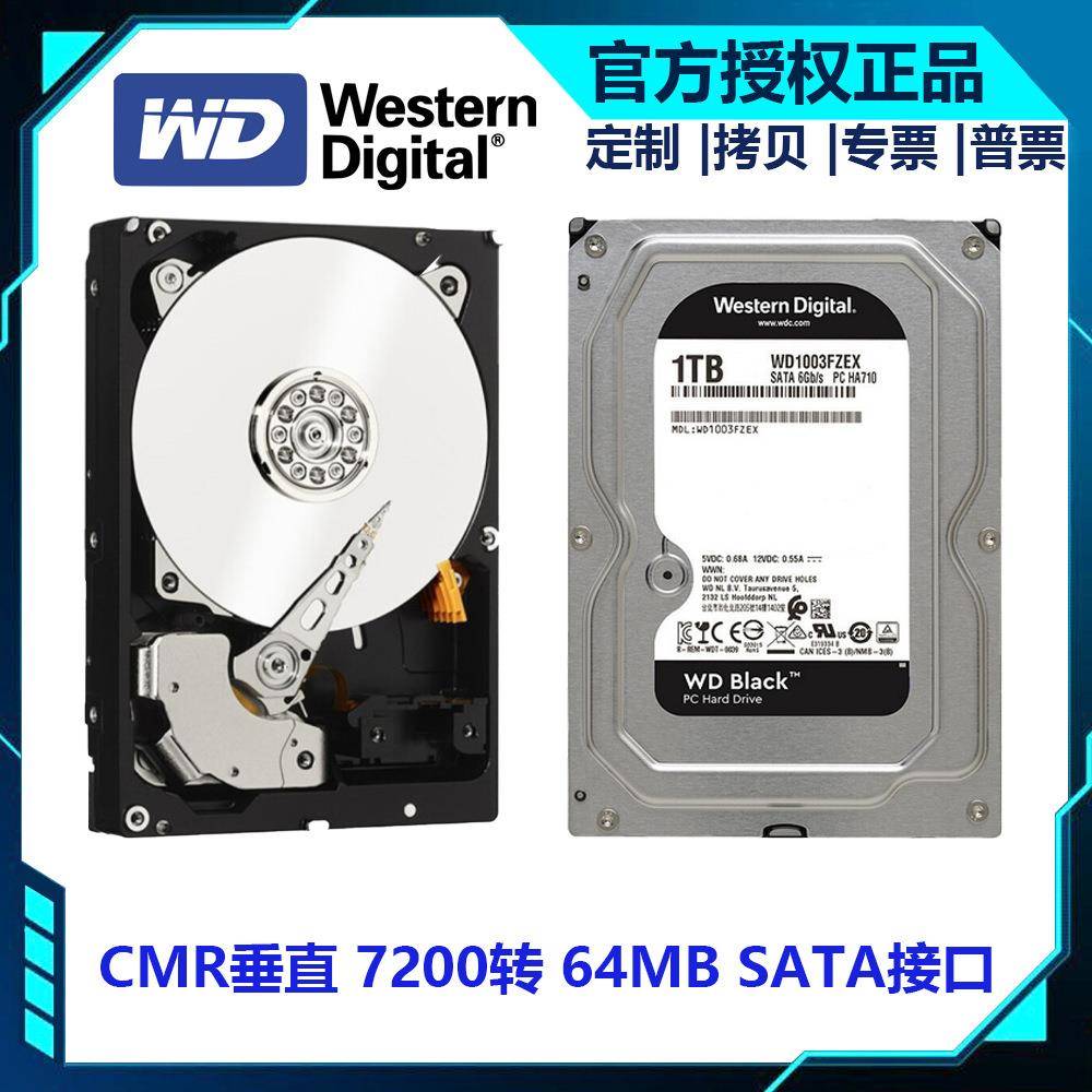 西数 台式机游戏硬盘 BLACK 黑盘 1TB CMR垂直 7200转 SATA接口