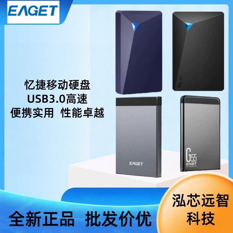 忆捷EAGET移动硬盘G100/G55/G20/G58USB3.0机械1T电脑2.5硬盘