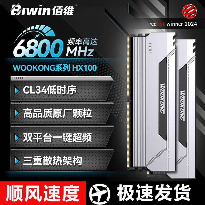 佰维黑神话悟空系列 马甲条台式机内存条32G 悟空 HX100 6000MHz