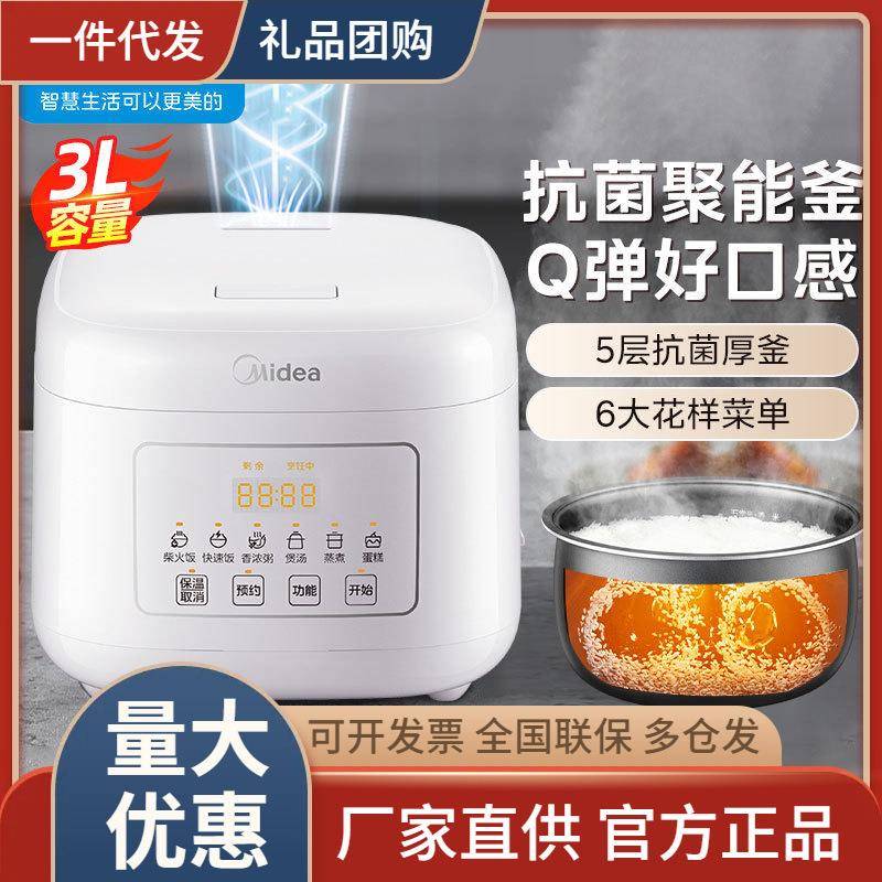 美.的MB-RE3040电饭煲3L抗菌厚釜内胆智能预约多功能煲汤煮粥锅