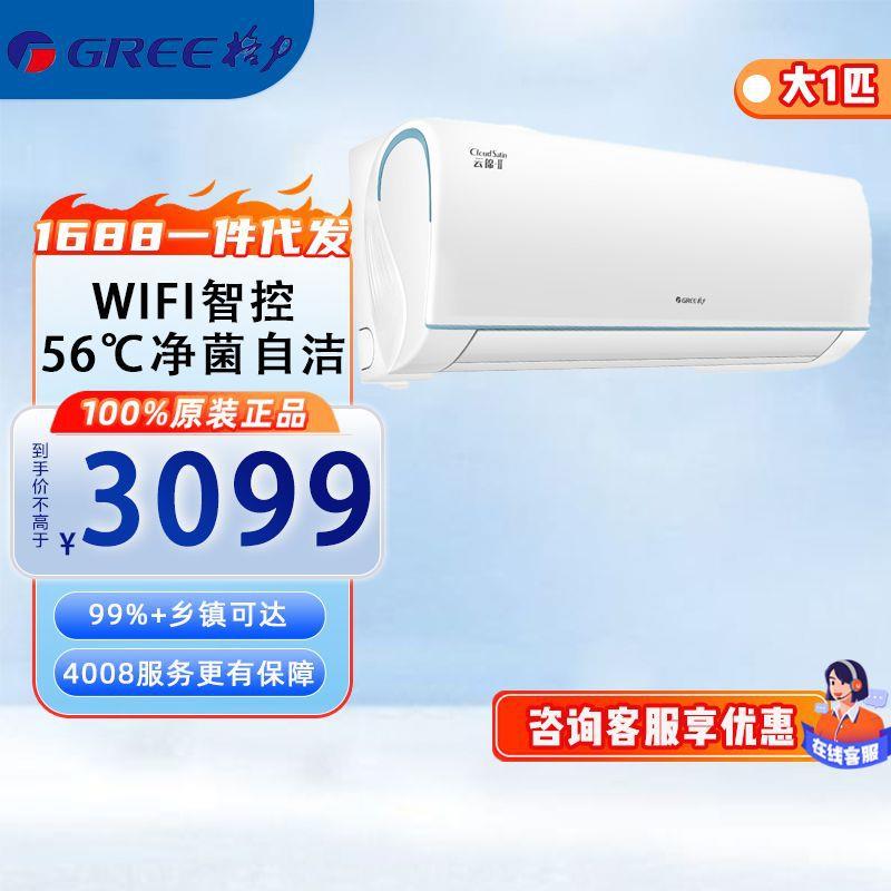 格.力KFR-26GW/NhAd1BAj云锦 新能效一级变频大1匹空调智能壁挂式