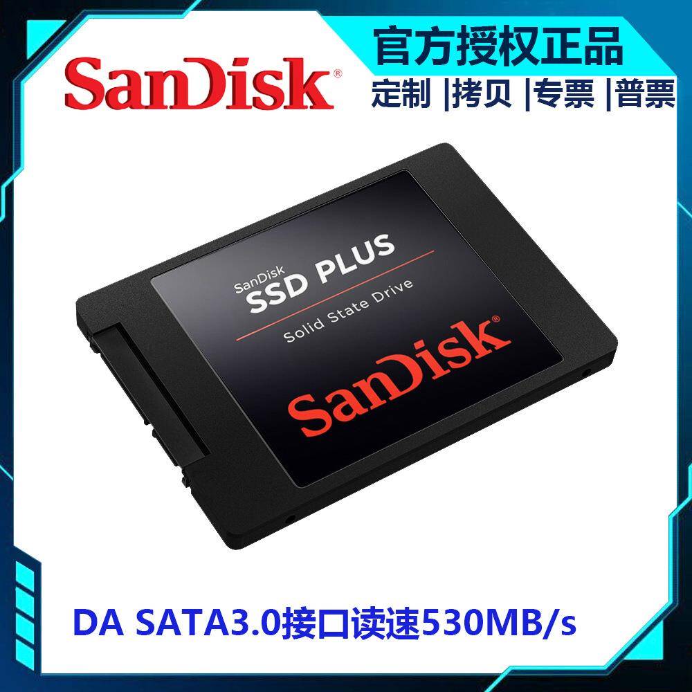 闪迪SanDisk DA 240G 480GB 1T 2T固态硬盘SATA3.0接口笔记本兼容