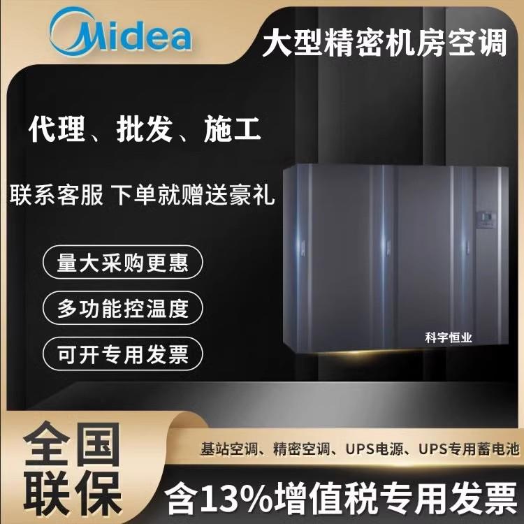 美.的精密空调MAD1030T1N1S4机房基站专用柜机机房数据中心下送风