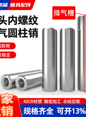 双头内螺纹带排气槽圆柱销内牙定位销40CR淬火加硬两头攻牙销销钉