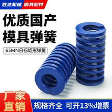 国产模具弹簧65mn锰钢矩形扁线蓝色6/8/10/12/14/16/18/20/22