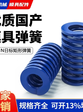 国产模具弹簧65mn锰钢矩形扁线蓝色6/8/10/12/14/16/18/20/22