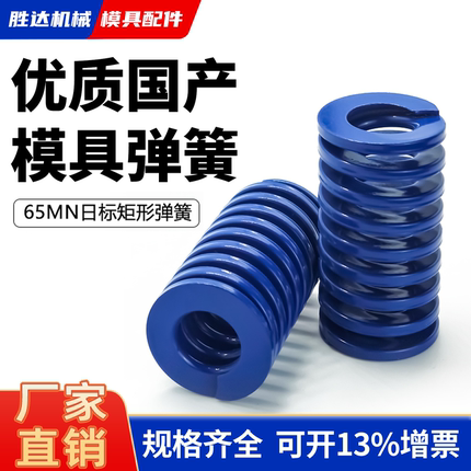 国产模具弹簧65mn锰钢矩形扁线蓝色6/8/10/12/14/16/18/20/22