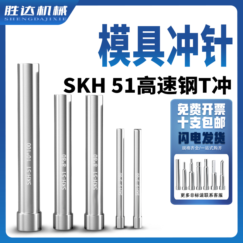 SKH51模具冲针高速钢加硬T型